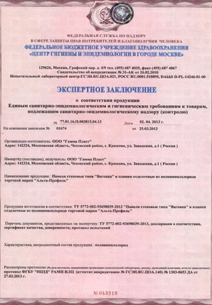 Санитарно эпидемиологический сертификат