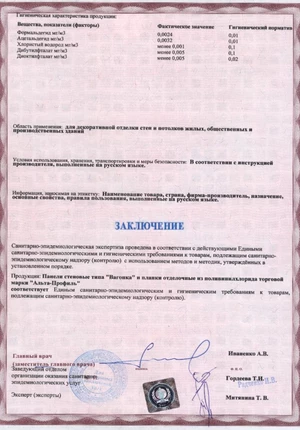 Санитарно эпидемиологический сертификат 2