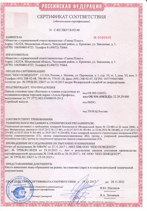 Сертификат пожарной безопасности