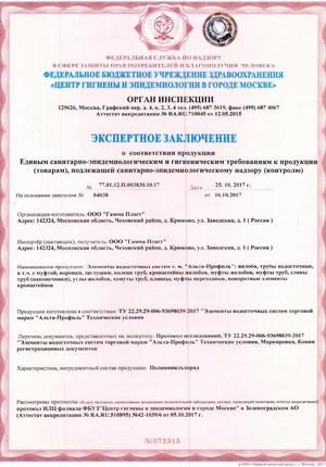 Санитарно-эпидемиологическое заключение