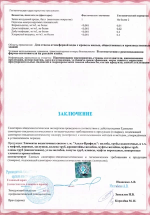 Санитарно-эпидемиологическое заключение 2