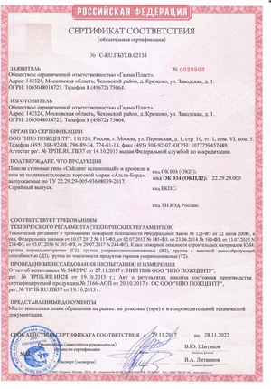 Сертификат пожарной безопасности АЛЬТА-БОРД