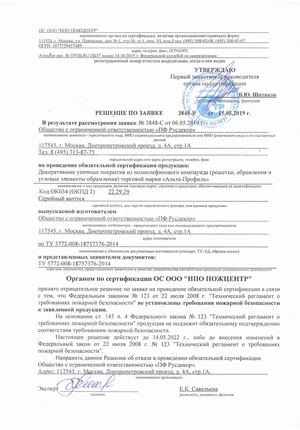Пожарная сертификация, Альта-Панель, газонная решетка