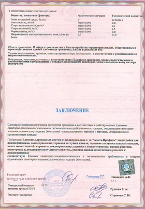 Экспертное заключение Альта-Панель Оборот. (Гигиеническая характеристика продукции)
