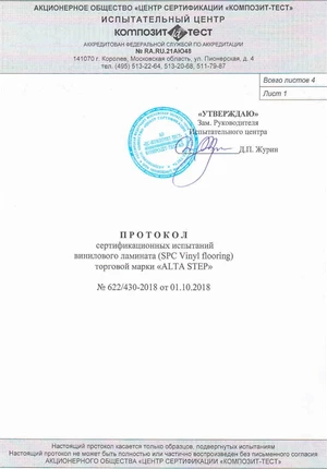 Протокол сертификации