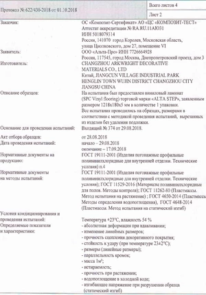 Протокол сертификации 1