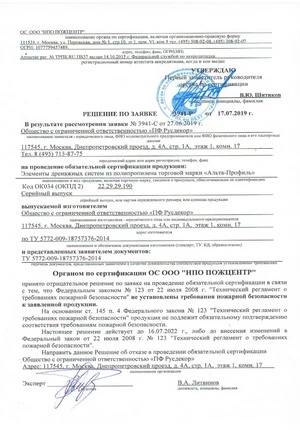 Пожарная сертификация, дренажная система, Русдекор