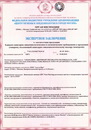 Экспертное заключение, Альта-Про, виниловый ламинат