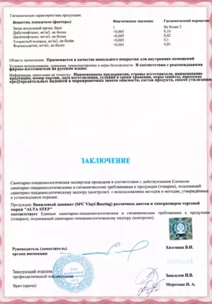 Экспертное заключение, Альта-Про, виниловый ламинат 2
