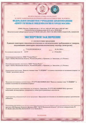 Экспертное заключение, Гамма Пласт, сайдинг АЛЯСКА