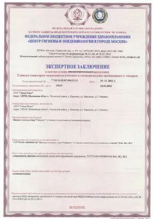 Сертификат санитарной безопасности
