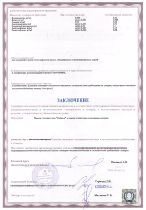 Гигиеническая характеристика
