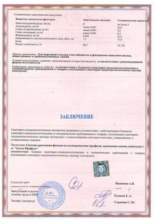Гигиеническая характеристика Альта-Панель