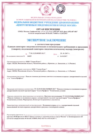 Экспертное заключение, Гамма Пласт, панели стеновые