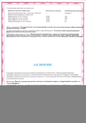 Экспертное заключение, Гамма Пласт, панели стеновые 2