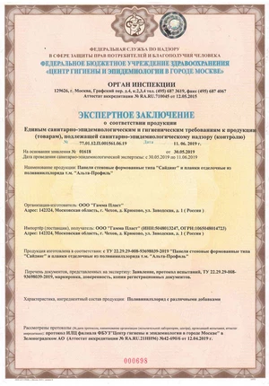 Экспертное заключение, Гамма Пласт, формованный сайдинг