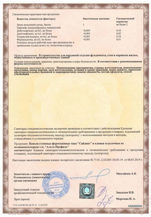 Экспертное заключение, Гамма Пласт, формованный сайдинг 2
